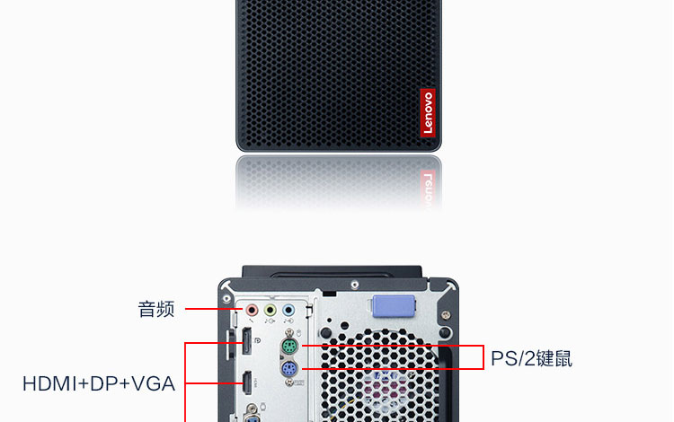 联想启天M650商用台式机 12代英特尔酷睿短款机箱底置电源设计