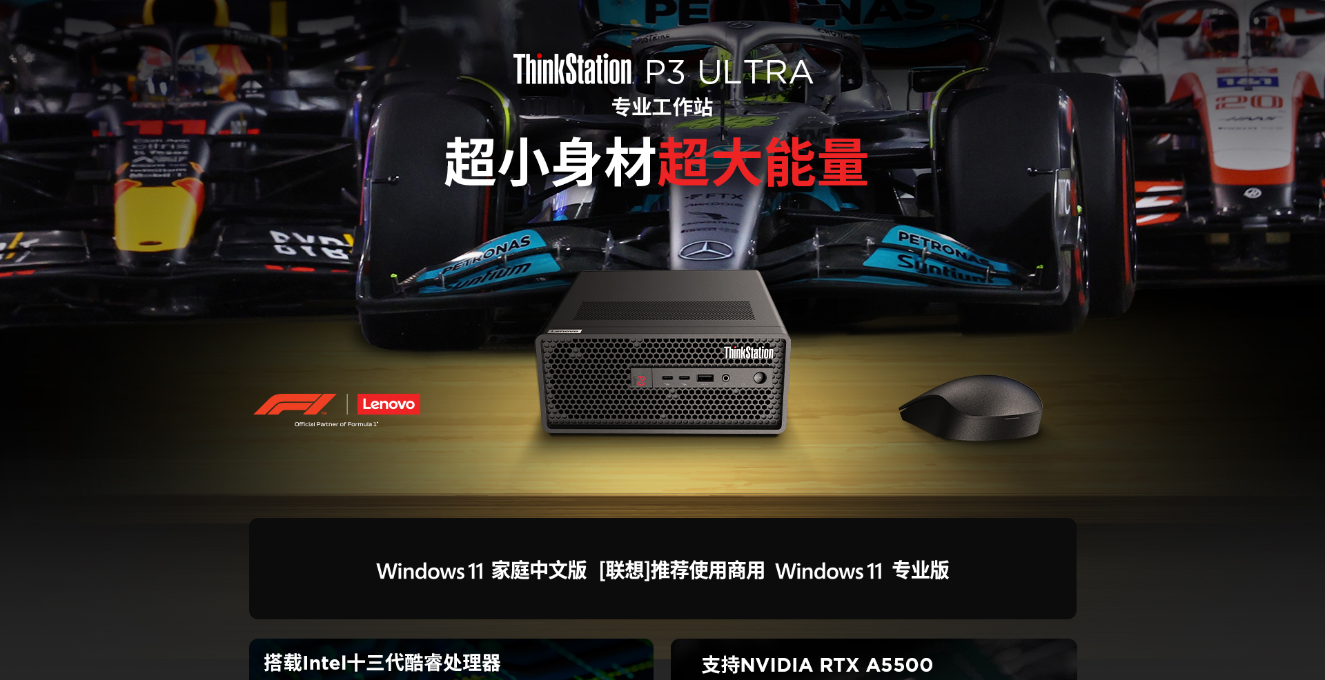 联想ThinkStation P3 ULTRA工作站 超小型高性能专业工作站支持7屏多任务办公