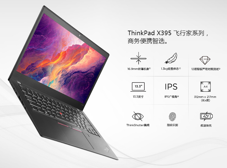 联想ThinkPad X395锐龙PRO商务本 轻薄机身强劲性能11小时续航