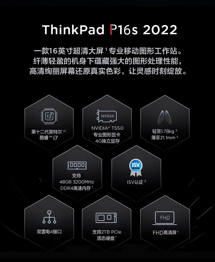 联想ThinkPad P16s 16英寸高性能移动工作站 商用笔记本搭载12代i7-1260p处理器32GB内存512GB固态T550 4G独显