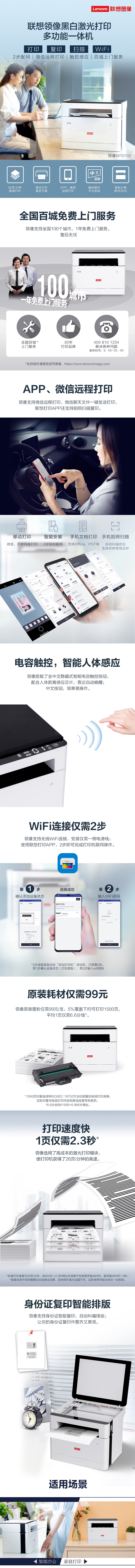 联想M101W黑白激光多功能一体机 WiFi无线操控打印复印扫描全能办公伴侣
