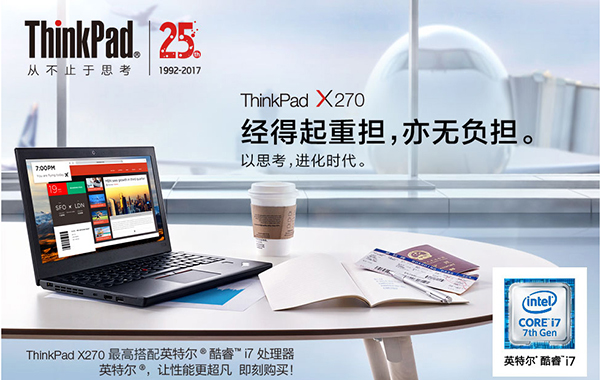 联想ThinkPad X270笔记本电脑 双硬盘热插拔电池性能与便携兼得