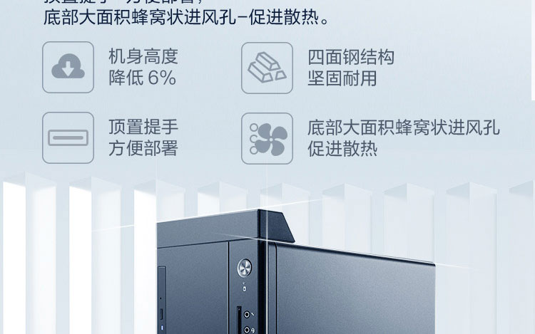 联想启天M650商用台式机 12代英特尔酷睿短款机箱底置电源设计