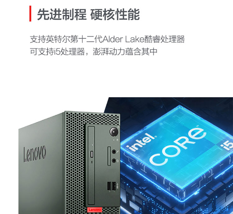 联想ThinkCentre M750e台式机 搭载12代酷睿i5处理器高效性能体验