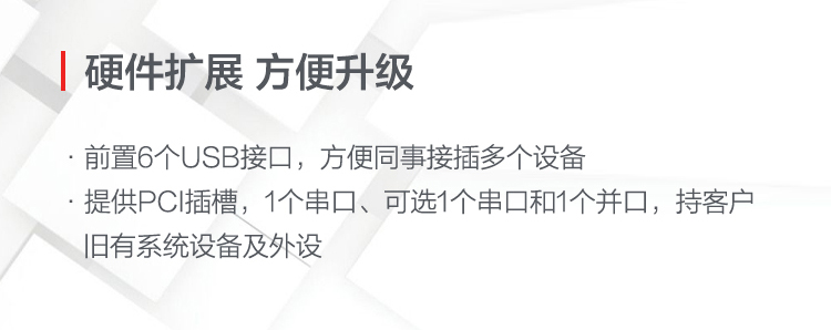 联想启天M54h办公台式机 13.6L紧凑机身第四代锐龙强劲性能多USB接口高效扩展