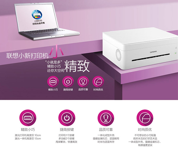 联想小新激光打印机 多平台移动打印Wi-Fi/USB轻松连接支持Office、PDF、JPG文档
