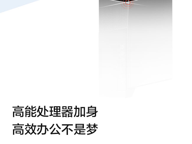 联想启天B445商务台式机 降低机身高度设计重心稳固提升使用稳定性