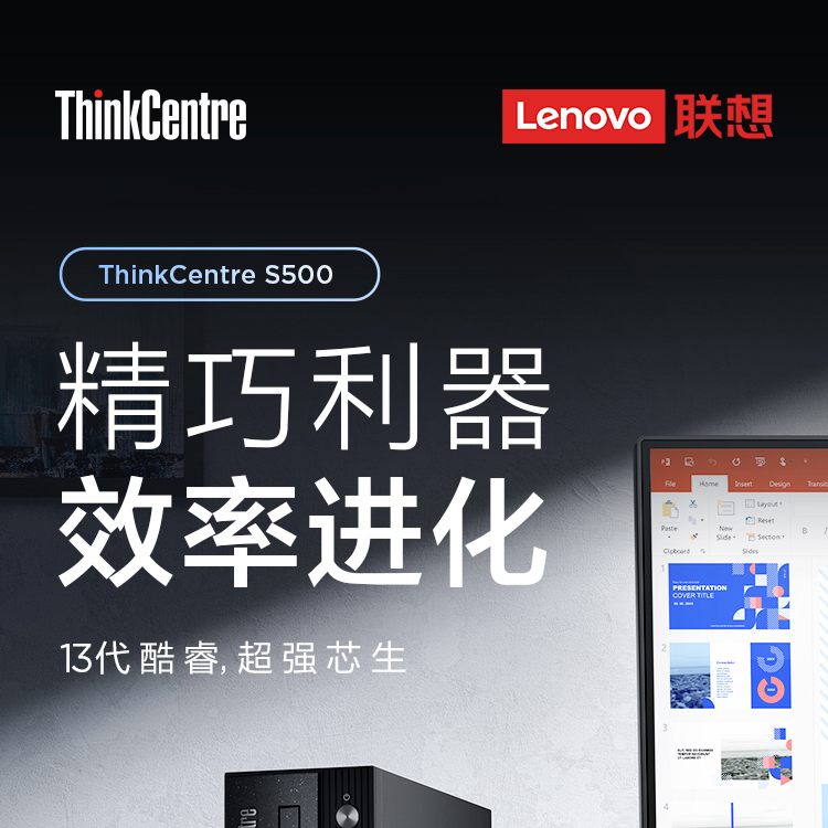联想ThinkCentre neo S500台式电脑 高性能异构架构办公电脑