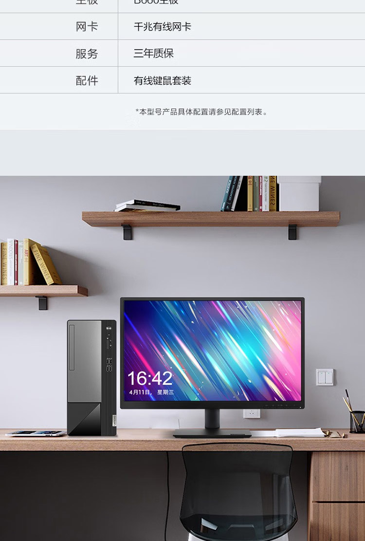 联想扬天M460台式机 12代英特尔强芯多任务办公高效无忧