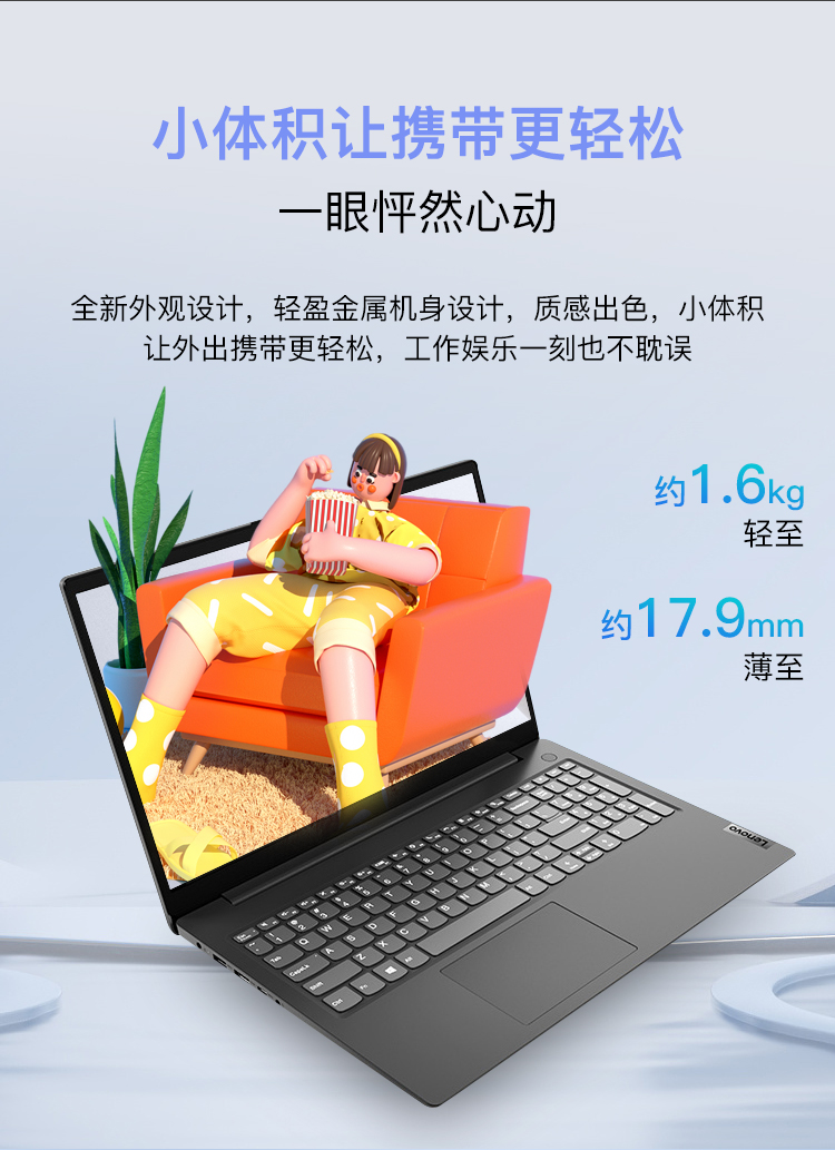 联想扬天V15笔记本 配备英特尔i7-1165G7与NVIDIA MX350独显畅享流畅多任务