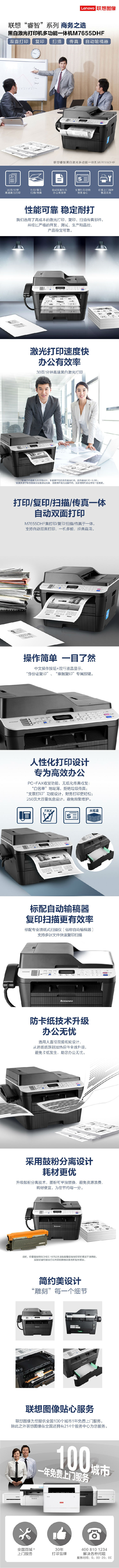 联想M7655DHF激光多功能一体机 打印复印传真扫描四合一高效商务首选
