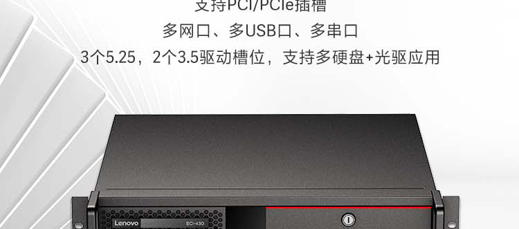 联想ECI-430标准4U上架工控机 多硬盘扩展与强散热设计
