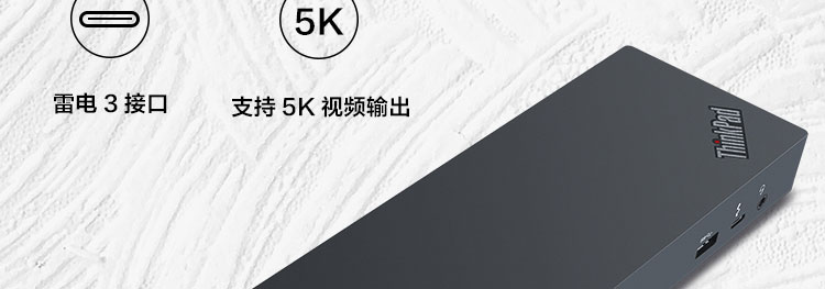 联想ThinkPad第二代雷电扩展坞 135W输入90W快充USB-C/雷电3