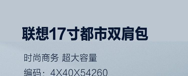 联想都市双肩包17寸 24L大容量轻便防水商务休闲包防盗设计通勤首选