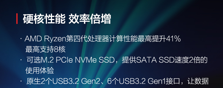 联想启天M54c商用台式机 13.6L矮款机身节省空间搭载锐龙四代高性能处理器