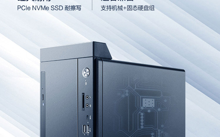 联想启天M650商用台式机 12代英特尔酷睿短款机箱底置电源设计