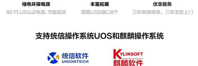 联想开天M630Z国产办公电脑 兆芯八核2.7GHz+NVMe SSD办公性能全面升级