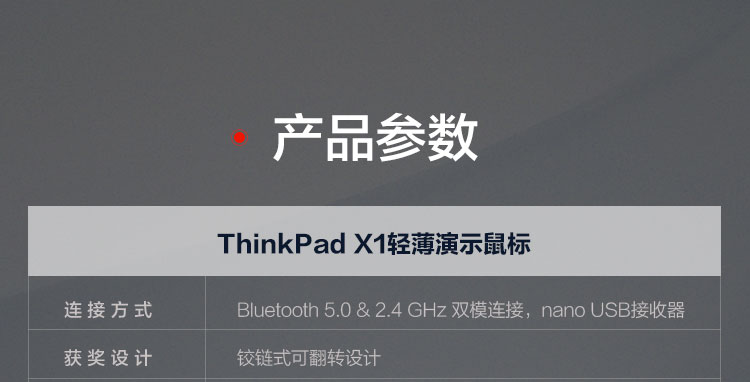 联想ThinkPad X1演示鼠标 轻薄便携双模设计三档DPI调节长续航快速充电
