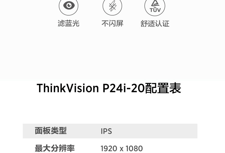联想ThinkVision P24i显示器 23.8英寸FHD办公显示器窄边框设计全功能升降旋转底座