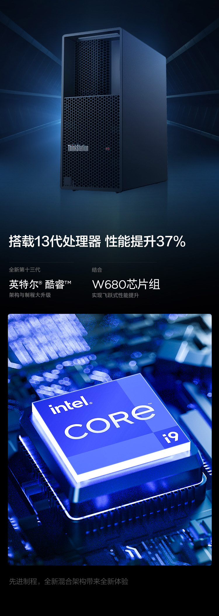 联想ThinkStation P3工作站 13代酷睿驱动性能飙升37%扩展与散热全面升级