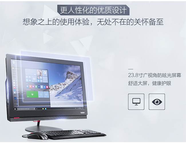 联想ThinkCentre M818z办公一体机 低蓝光护眼屏幕双硬盘存储方案
