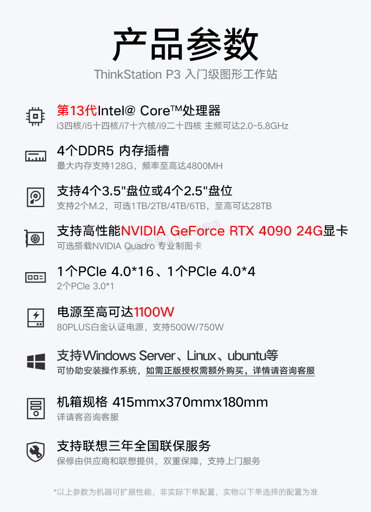 联想ThinkStation P3 Tower工作站 配备NVIDIA GeForce RTX 4090 24G显卡