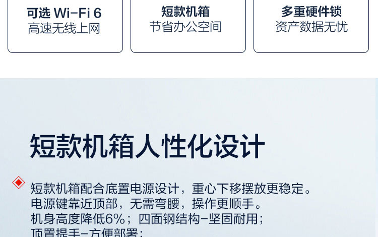 联想启天M650商用台式机 12代英特尔酷睿短款机箱底置电源设计