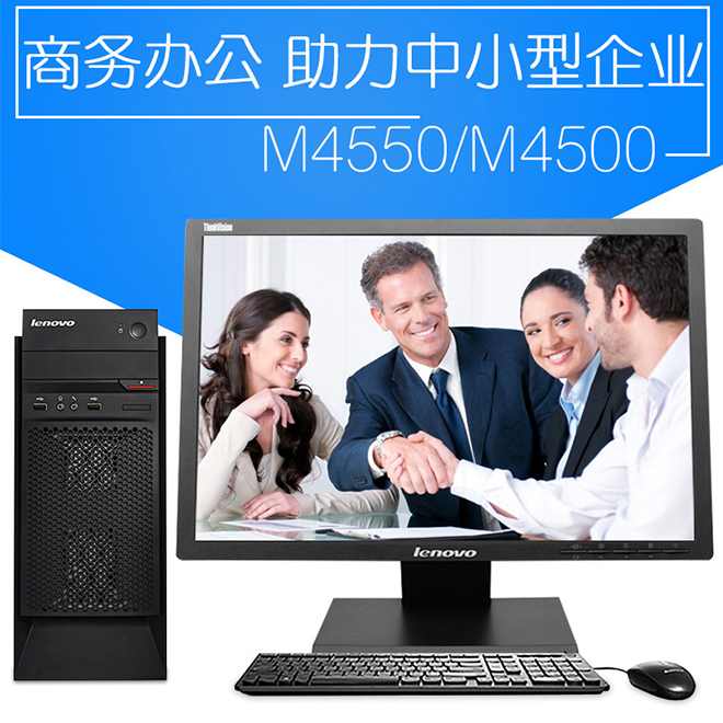 联想启天M4500高性能台式电脑 i5处理器三年企业售后服务稳定耐用