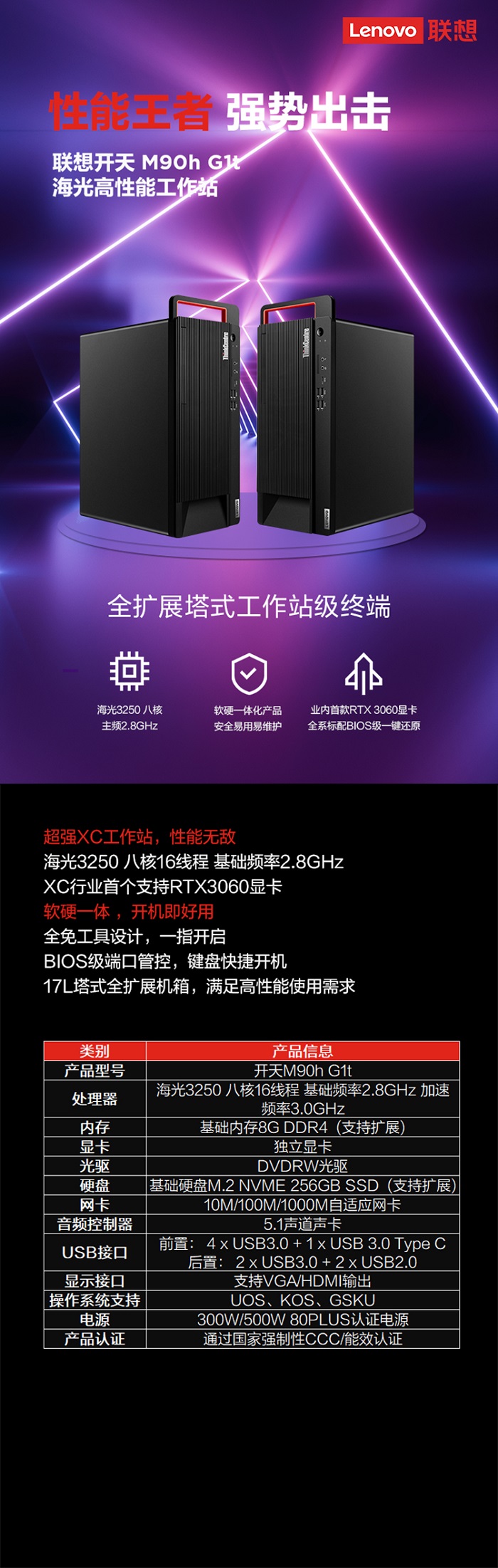 联想开天M90h G1t台式机 海光3250八核16线程配RTX3060显卡强劲性能升级