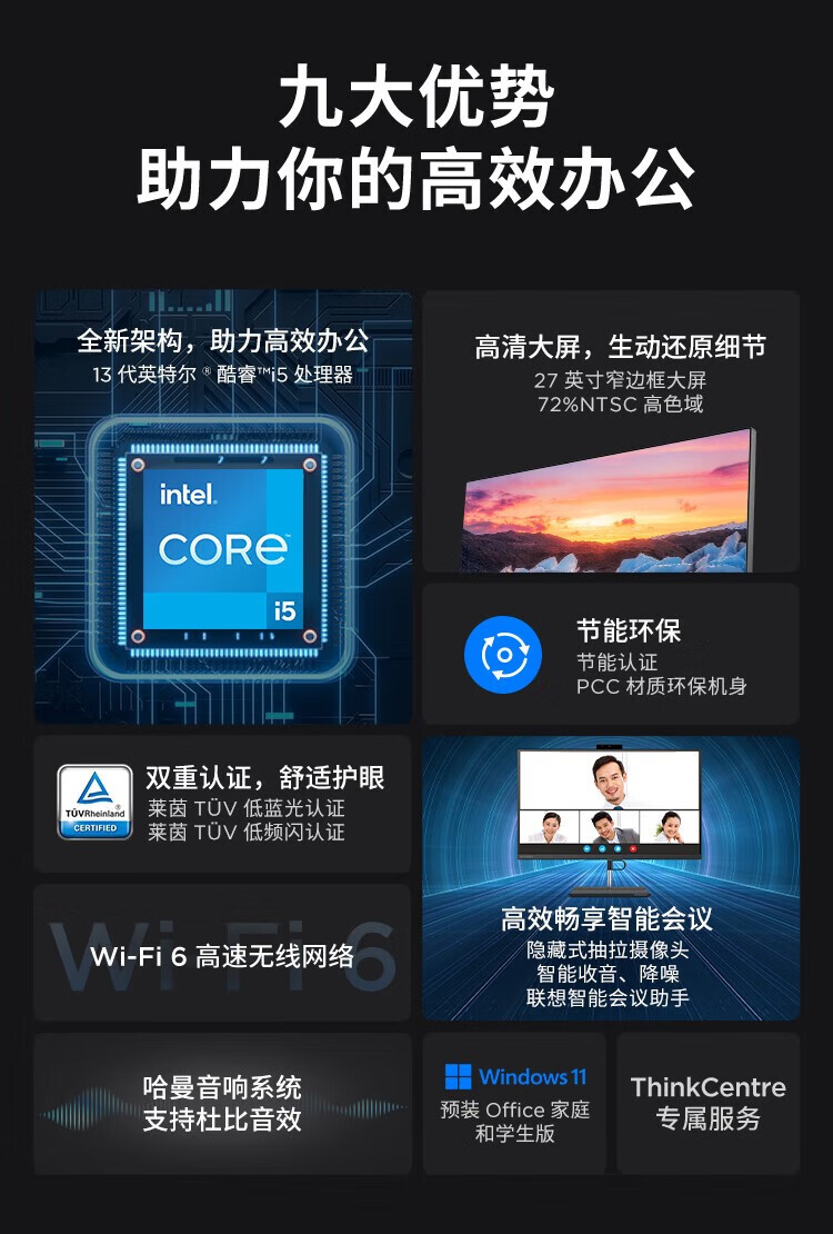 联想ThinkCentre A500一体机 8核12线程i5处理器专业办公极速体验