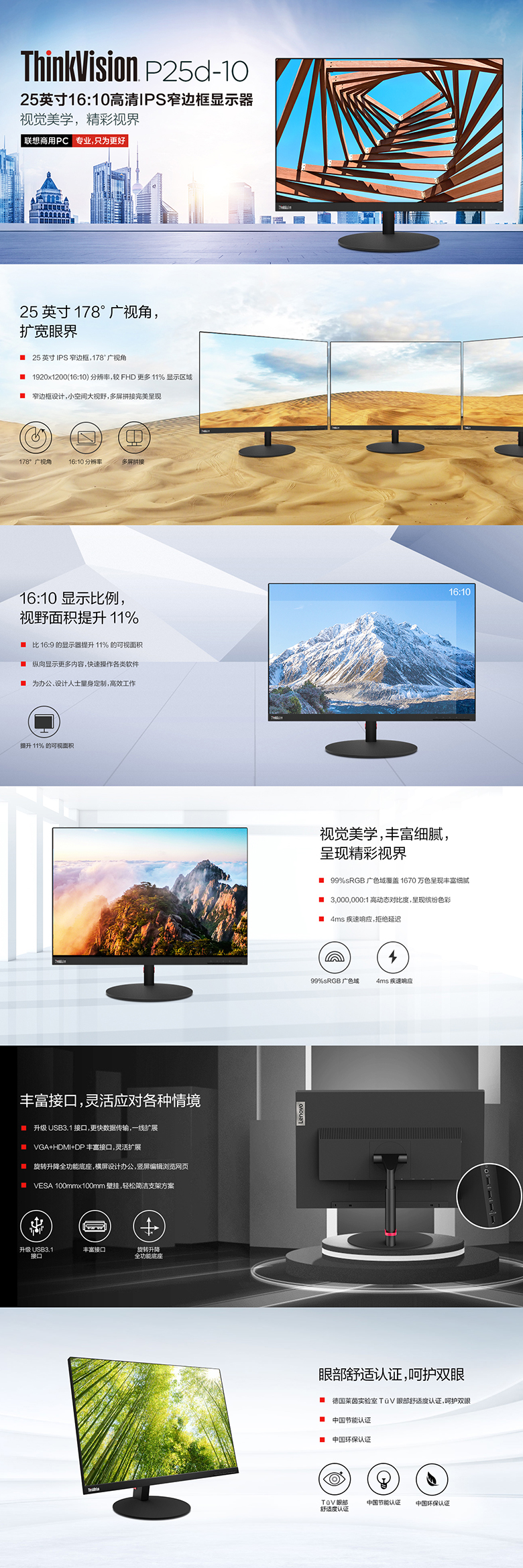联想ThinkVision P25d-10显示器 25英寸广视角显示器旋转升降全功能底座多接口高速连接