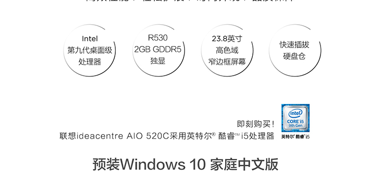 联想IdeaCentre AIO 520C 27英寸全高清一体机 酷睿i5六核8GB内存1TB硬盘