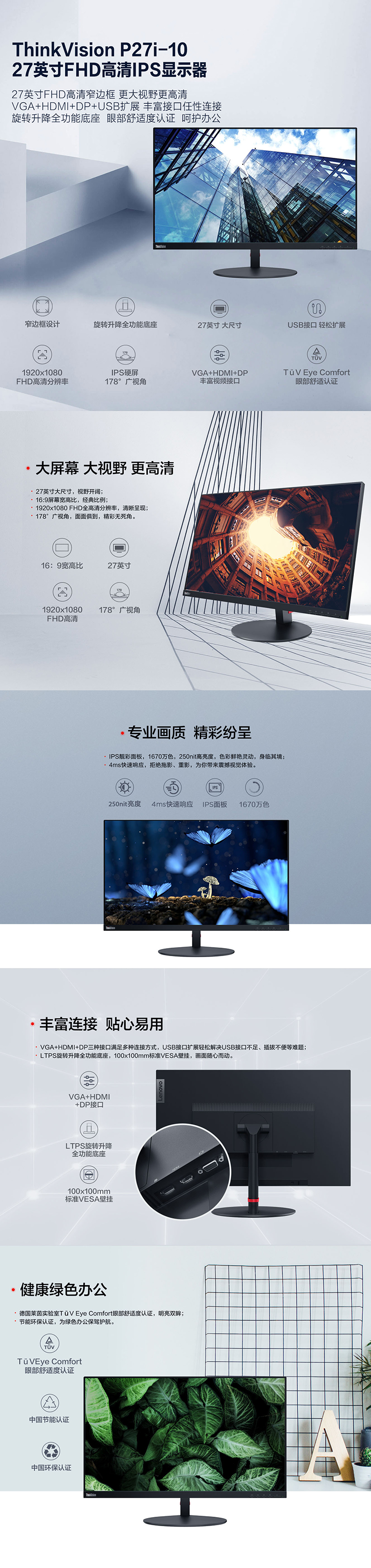 联想ThinkVision P27i-10显示器 27 英寸全高清IPS商务显示器