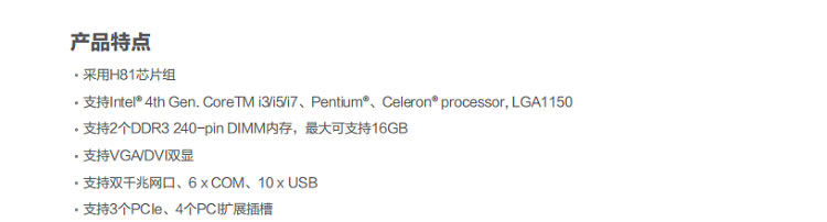 联想ECB-200H工业主板 支持Intel四代LGA1150处理器
