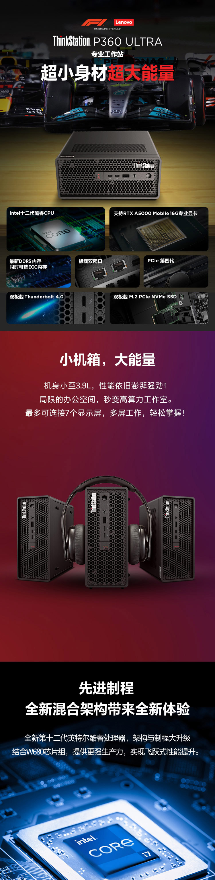 联想ThinkStation P360 ULTRA工作站 高算力小巧设计办公空间无忧