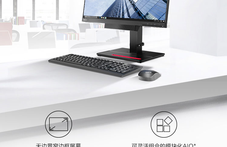 联想ThinkCentre TIO4一体机 全新底座设计节省18%空间USB3.0+DP-IN多设备连接