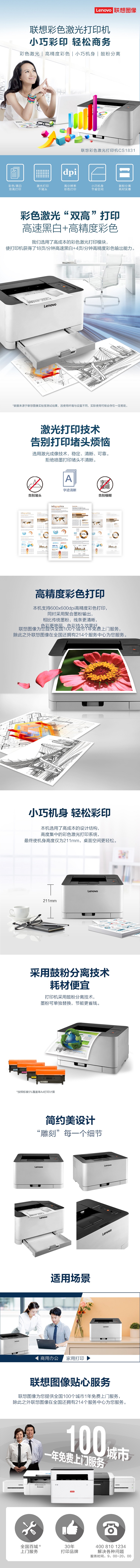 联想CS1831彩色激光打印机 高精细2400×600dpi彩色打印经济环保设计鼓粉分离降低办公成本