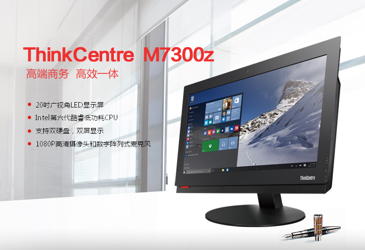 联想ThinkCentre M7300z办公一体机 20英寸广视角屏 酷睿i5-6500T 4G内存500GB硬盘商用台式机