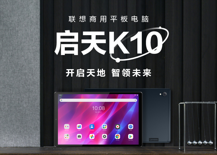 联想启天K10 10.3英寸全高清平板 窄边框轻薄设计4096级压感手写笔