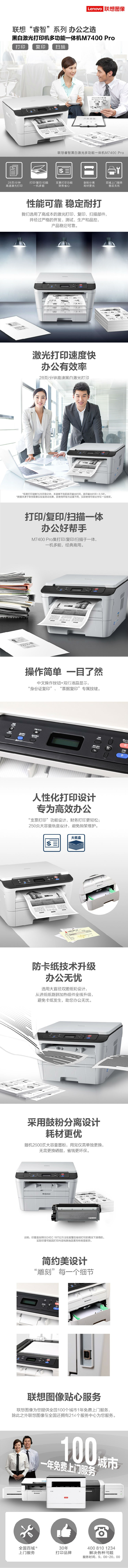 联想M7400 Pro激光多功能一体机 高速双面复印打印一体机