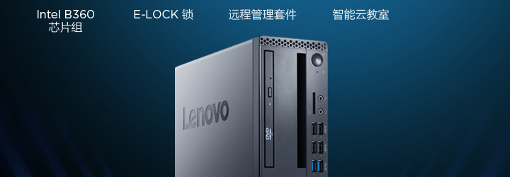 联想ThinkCentre M720s台式机 USB3.1 Gen2高速接口+可选Type-C扩展