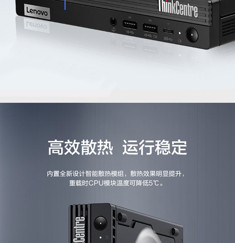 联想ThinkCentre M750q台式机 支持最高64GB双通道DDR4内存畅享极速多任务处理