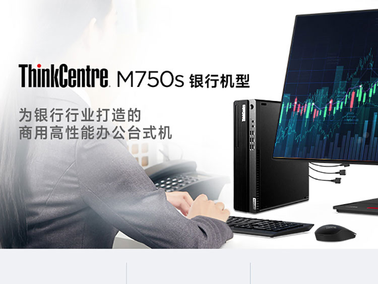 联想ThinkCentre M750s高性能台式电脑 支持128GB四通道内存扩展
