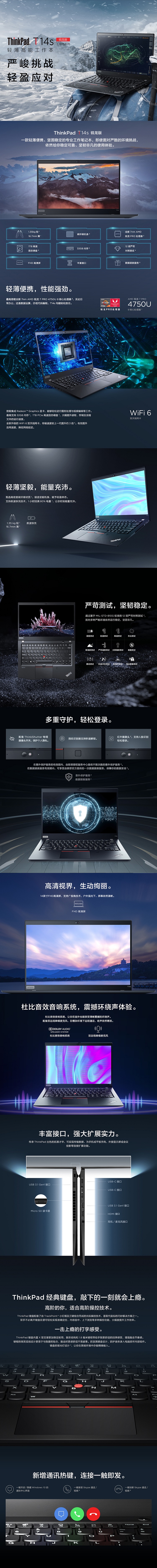 联想ThinkPad T14s高性能轻薄本 AMD锐龙7 PRO加持稳定耐用