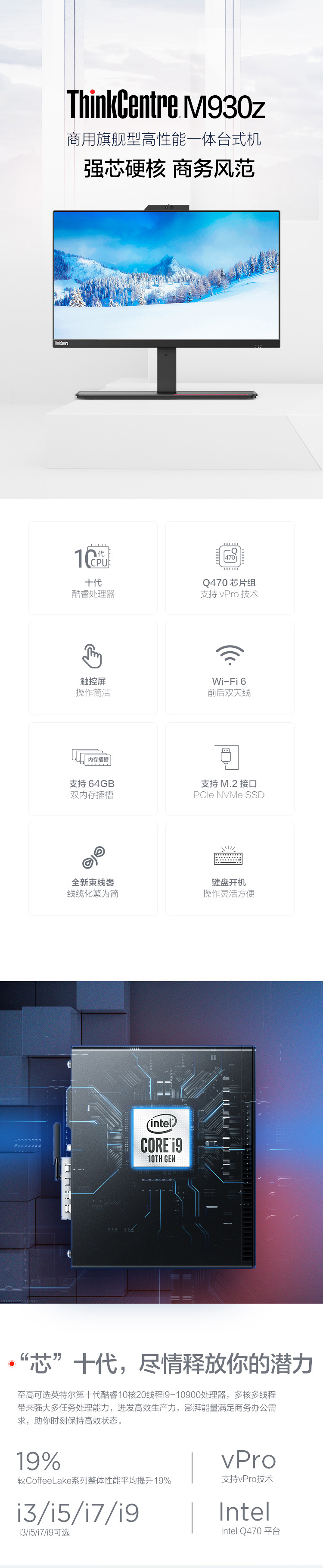 联想ThinkCentre M930z商务办公一体机 强劲i9处理器双内存插槽扩展流畅多任务