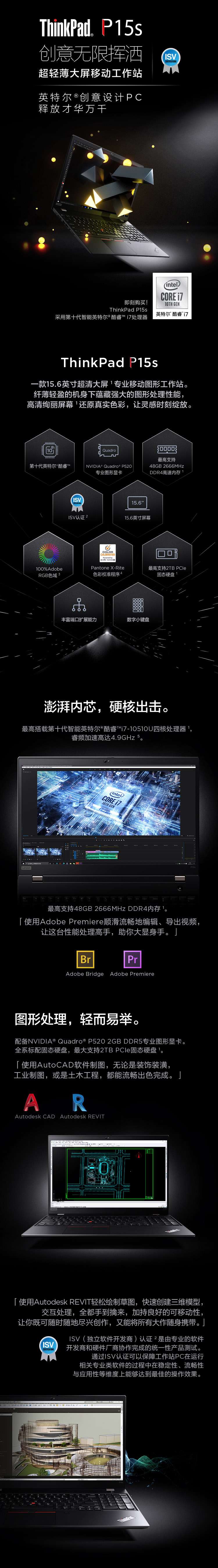 联想ThinkPad P15s 轻薄移动工作站 i7-10510U/16G/512G Windows 10 Pro 50Wh电池