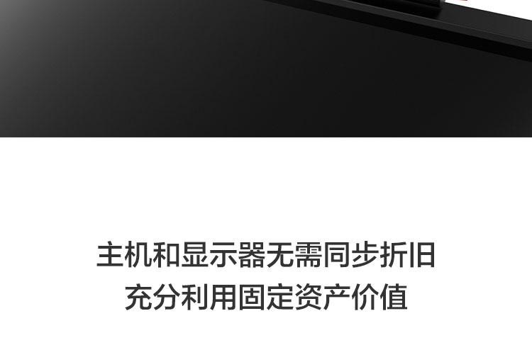 联想ThinkCentre TIO4一体机 全新底座设计节省18%空间USB3.0+DP-IN多设备连接