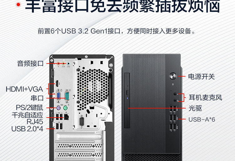 联想启天B435台式机 十代酷睿i9台式机小巧机身大能量支持380W电源