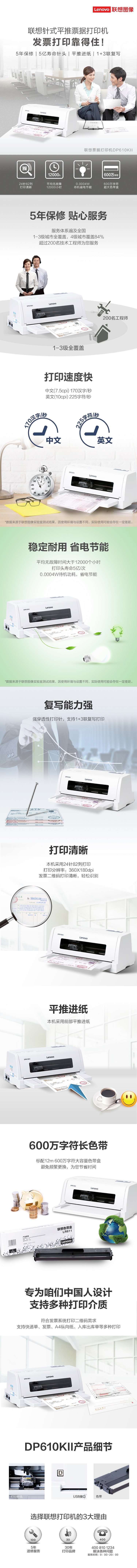 联想DP610KII平推票据打印机 5亿次打印头寿命稳定高效办公