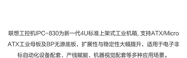 联想Lenovo IPC-830工控机 支持冗余电源与热插拔硬盘
